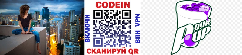 Купить закладки  Берёзовский  Кодеиновый сироп Lean напиток Lean (лин) 